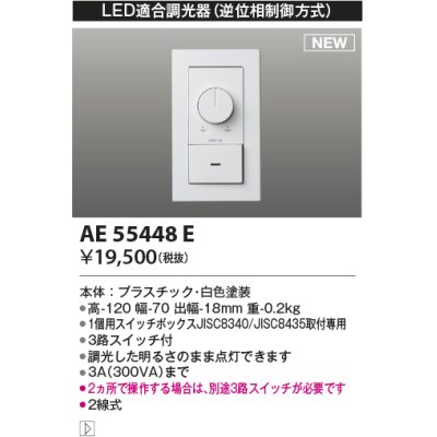 画像1: コイズミ照明 AE55448E 部品 ライトコントローラ ホワイト
