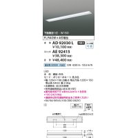 コイズミ照明　AE92415　ベースライト ユニット 非調光 本体別売 LED一体型 昼白色