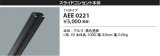 コイズミ照明　AEE0221　スライドコンセント本体 １ｍタイプ 黒色