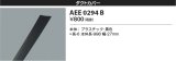 コイズミ照明　AEE0294B　ダクトカバー 黒色