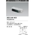コイズミ照明　AEE546405　LEDフットライト専用埋込ボックス