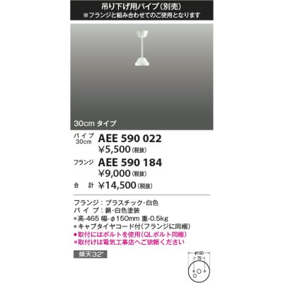 画像1: コイズミ照明　AEE590022　G-シリーズ 吊り下げ用パイプ 30cmタイプ