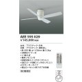 コイズミ照明　AEE595029　インテリアファン G-シリーズ本体(モーター+羽根) リモコン付き 灯具別売 ホワイト