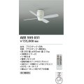 コイズミ照明　AEE595031　インテリアファン G-シリーズ本体(モーター+羽根) リモコン付き 灯具別売 ホワイト