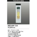コイズミ照明　AEE690124　マルチリモコン 調光シーリング対応