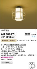 コイズミ照明　AH38927L　和風照明 小型シーリングライト 白熱球60W相当 LED付 電球色 白木色