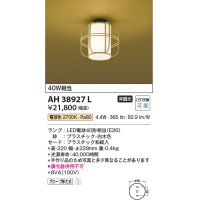 コイズミ照明　AH38927L　和風照明 小型シーリングライト 白熱球60W相当 LED付 電球色 白木色