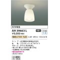 コイズミ照明　AH39663L　小型シーリングライト 白熱球60W相当 LED付 電球色 クルクル簡単取付 ホワイト [♭∽]