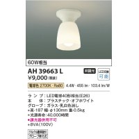 コイズミ照明　AH39663L　小型シーリングライト 白熱球60W相当 LED付 電球色 クルクル簡単取付 ホワイト [♭∽]