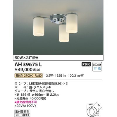 画像1: コイズミ照明　AH39675L　シャンデリア MODARE 白熱球60W×3灯相当 LED付 電球色
