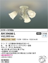 コイズミ照明　AH39686L　シャンデリア FEMINEO 白熱球60W×3灯相当 LED付 電球色 アンティークアイボリー