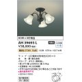 コイズミ照明　AH39693L　シャンデリア Regine 白熱球60W×3灯相当 LED付 電球色 ブラック