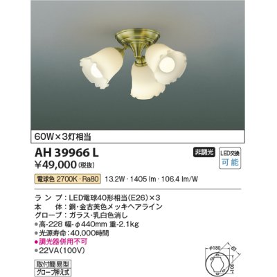 画像1: コイズミ照明　AH39966L　シャンデリア FIORARE 白熱球60W×3灯相当 LED付 電球色