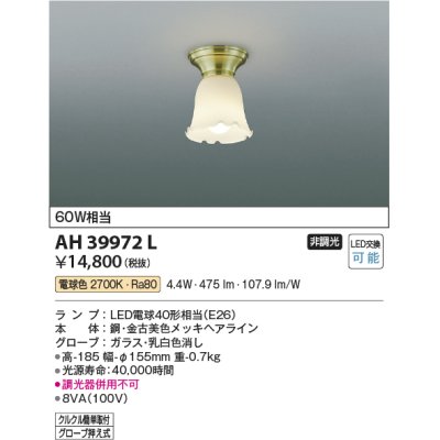 画像1: コイズミ照明　AH39972L　シャンデリア FIORARE 白熱球60W相当 LED付 電球色 [♭]