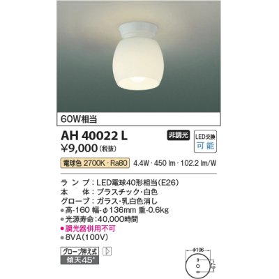 画像1: コイズミ照明　AH40022L　小型シーリング 白熱球60W相当 LED付 電球色 [♭∽]