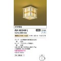 コイズミ照明　AH40548L　和風照明 小型シーリングライト 風葉かざは 白熱球60W相当 LED付 電球色 和紙 杉柾 [♭]