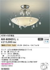 コイズミ照明　AH40905L　シャンデリア ilum 白熱球40W×6灯相当 LED付 電球色