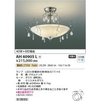 コイズミ照明　AH40905L　シャンデリア ilum 白熱球40W×6灯相当 LED付 電球色
