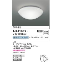 コイズミ照明　AH41885L　内玄関シーリングライト 白熱球60W相当 LED一体型 昼白色 ホワイト [♭￡]