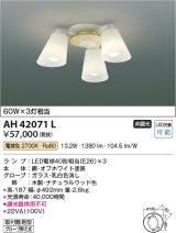 コイズミ照明　AH42071L　シャンデリア 白熱球60W×3灯相当 LED付 電球色 ナチュラルウッド