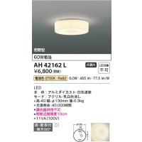コイズミ照明　AH42162L　薄型ブラケットライト 白熱球60W相当 LED一体型 電球色 ホワイト 直付・壁付取付 [♭]