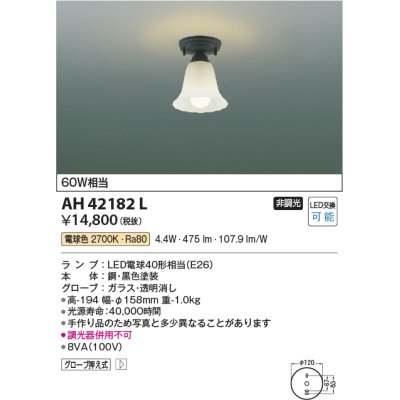 画像1: コイズミ照明　AH42182L　小型シーリングライト 白熱球60W相当 LED一体型 電球色 ガラス 透明消し 黒