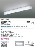 コイズミ照明　AH42527L　リビング用ブラケット キッチン FHF32W相当 LED一体型 昼白色 白色塗装 直付・壁付取付