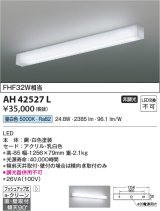 コイズミ照明　AH42527L　リビング用ブラケット キッチン FHF32W相当 LED一体型 昼白色 白色塗装 直付・壁付取付
