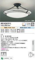 コイズミ照明　AH42633L　シーリングライト ARDITO 調光・調色 電球色+昼光色 リモコン付 LED一体型 〜12畳 [♭]