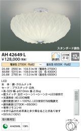 コイズミ照明　AH42649L　シーリングライト NOBFLEUR 調光・調色 電球色+昼光色リモコン付 LED一体型 〜12畳 [♭]