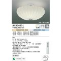 コイズミ照明　AH42650L　シーリングライト NOBFLEUR 調光・調色 電球色+昼光色リモコン付 LED一体型 〜8畳 [♭]