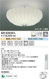 コイズミ照明　AH42650L　シーリングライト NOBFLEUR 調光・調色 電球色+昼光色リモコン付 LED一体型 〜8畳 [♭]
