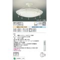 コイズミ照明　AH42651L　シーリングライト AMONTE 調光・調色 電球色+昼光色リモコン付 LED一体型 〜12畳 [♭]