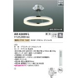 コイズミ照明　AH42699L　シャンデリア Modelish Ring 調光 リモコン付 LED一体型 電球色 〜8畳 埋込穴φ160 [♭]