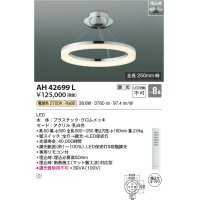 コイズミ照明　AH42699L　シャンデリア Modelish Ring 調光 リモコン付 LED一体型 電球色 〜8畳 埋込穴φ160 [♭]