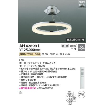 画像1: コイズミ照明　AH42699L　シャンデリア Modelish Ring 調光 リモコン付 LED一体型 電球色 〜8畳 埋込穴φ160 [♭]