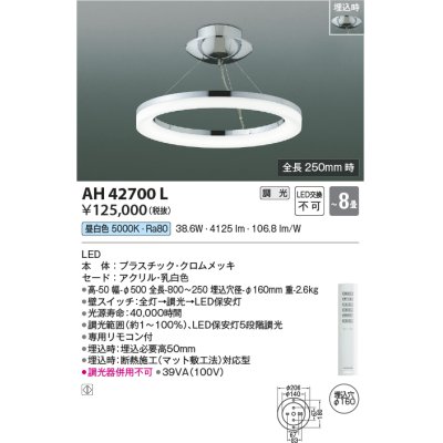 画像1: コイズミ照明　AH42700L　シャンデリア Modelish Ring 調光 リモコン付 LED一体型 昼白色 〜8畳 埋込穴φ160 [♭]