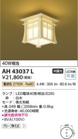 コイズミ照明　AH43037L　和風照明 小型シーリングライト 明城みょうじょう 白熱球60W相当 LED付 電球色 白木 強化和紙 [♭]