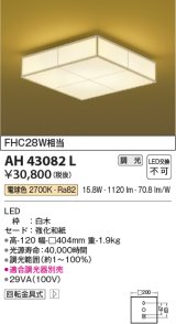 コイズミ照明　AH43082L　和風照明 小型シーリングライト 調光 FHC28W相当 LED一体型 電球色 白木 強化和紙 [♭]