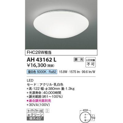 画像1: コイズミ照明　AH43162L　内玄関シーリングライト 調光 FCL28W相当 LED一体型 昼白色 乳白色 [♭]