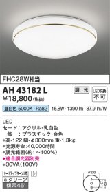 コイズミ照明　AH43182L　内玄関シーリングライト 調光 FHC28W相当 LED一体型 昼白色 飾り・金色
