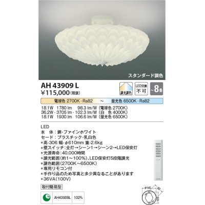 画像1: コイズミ照明　AH43909L　シーリングライト GRAFLEUR 調光・調色 電球色+昼光色 リモコン付 LED一体型 〜8畳 [♭]