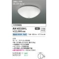 コイズミ照明　AH45339L　小型シーリング LED一体型 昼白色 人感センサ付 ON-OFFタイプ 白熱球100W相当