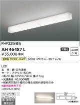 コイズミ照明　AH46487L　キッチンライト LED一体型 傾斜天井取付可能 直付・壁付取付可能型 温白色