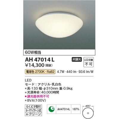 画像1: コイズミ照明　AH47014L　シーリングライト LED一体型 電球色 [♭]