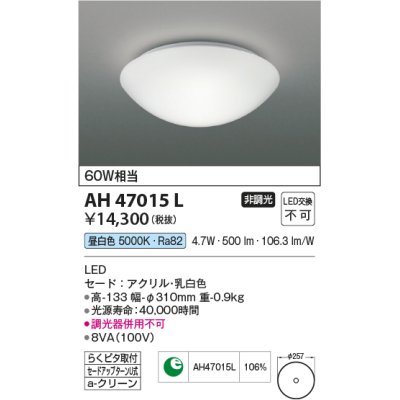 画像1: コイズミ照明　AH47015L　シーリングライト LED一体型 昼白色 [♭]