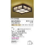 コイズミ照明　AH47450L　シーリングライト LED一体型 調光 電球色 [♭]