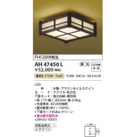 コイズミ照明　AH47450L　シーリングライト LED一体型 調光 電球色 [♭]
