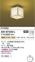 コイズミ照明　AH47540L　シーリングライト LEDランプ交換可能型 電球色 [♭]