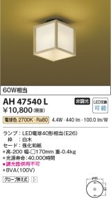 コイズミ照明　AH47540L　シーリングライト LEDランプ交換可能型 電球色 [♭]